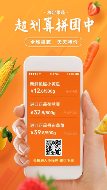 生鲜价目表拼团促销海报预览效果