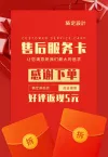 电商售后卡