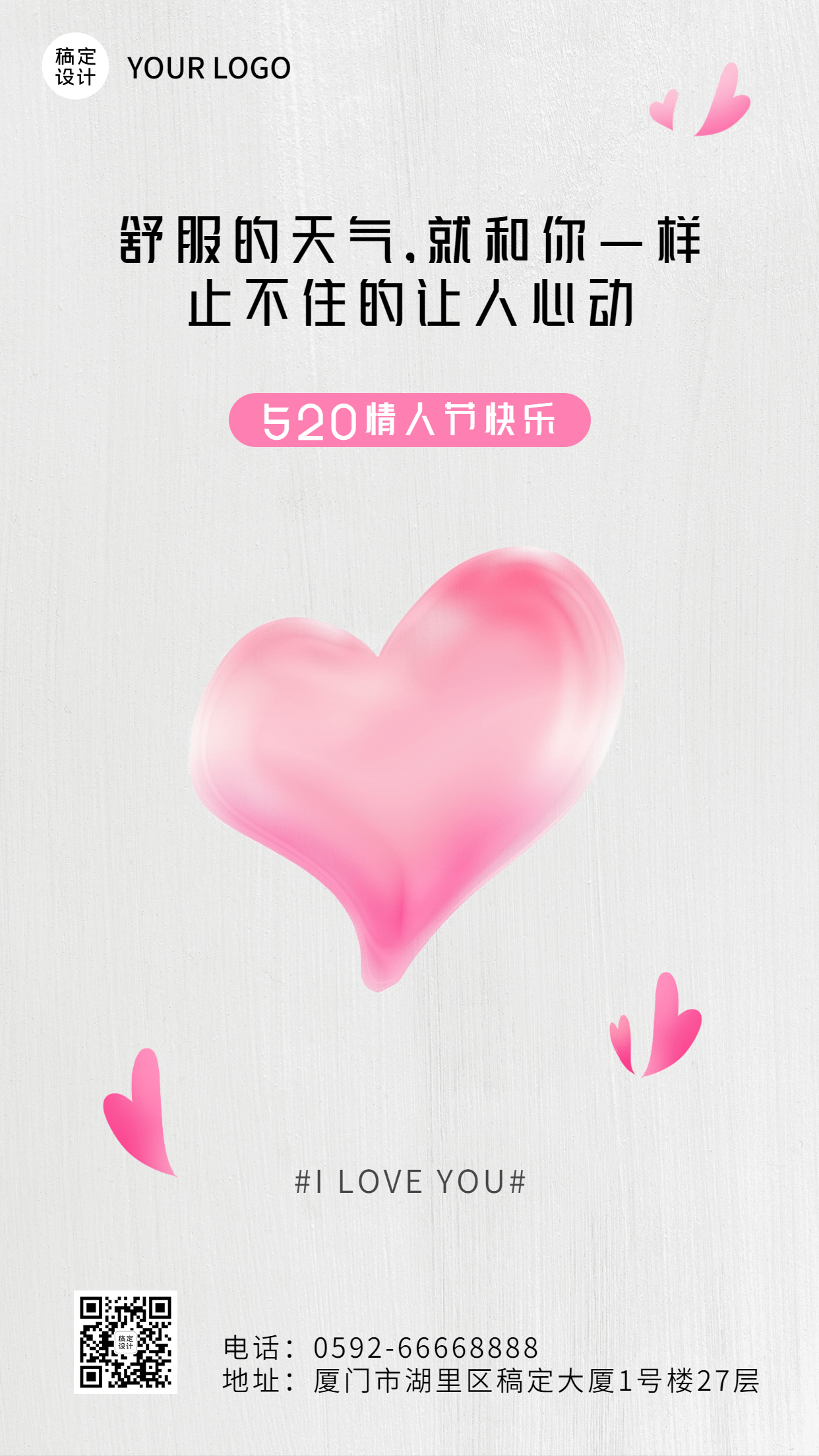 520情人节节日祝福粉色爱心手机海报预览效果