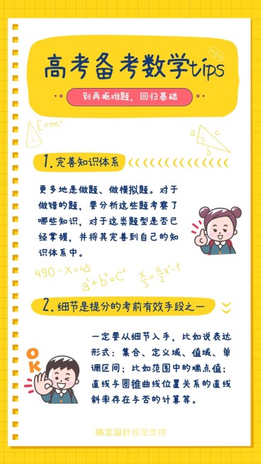 高考备考数学tips手账预览效果