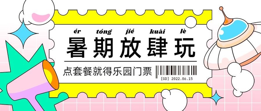暑假餐饮促销活动卡通公众号首图预览效果
