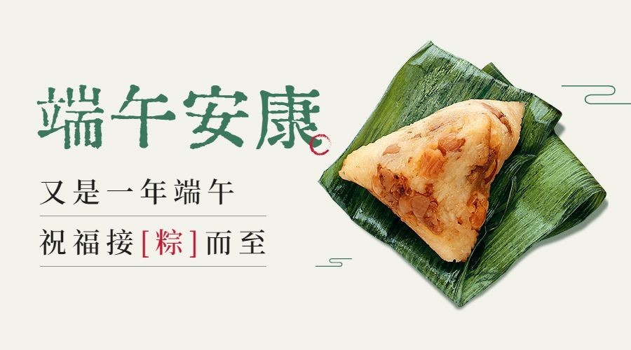 端午节安康快乐团圆祝福横版banner预览效果