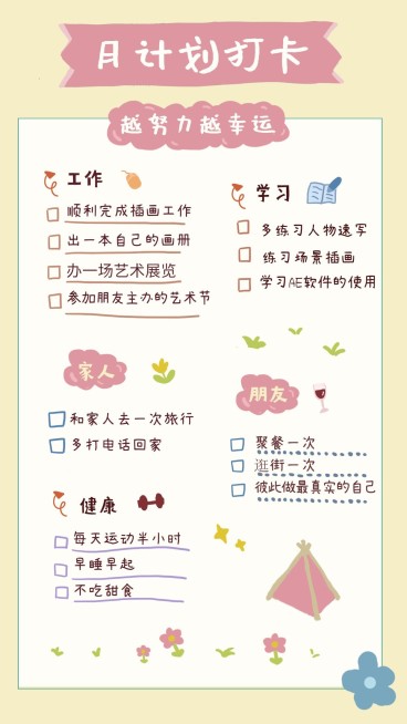 时尚简约风日常行程消费记录手账预览效果