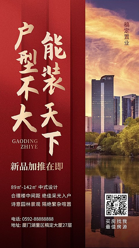 房地产新品加推宣传海报