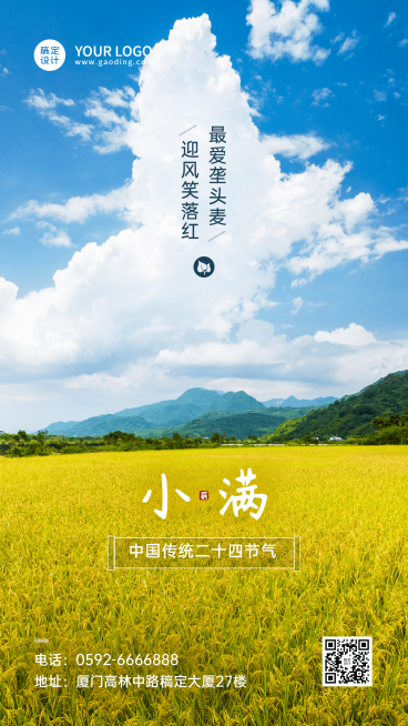 小满节气祝福实景排版手机海报预览效果