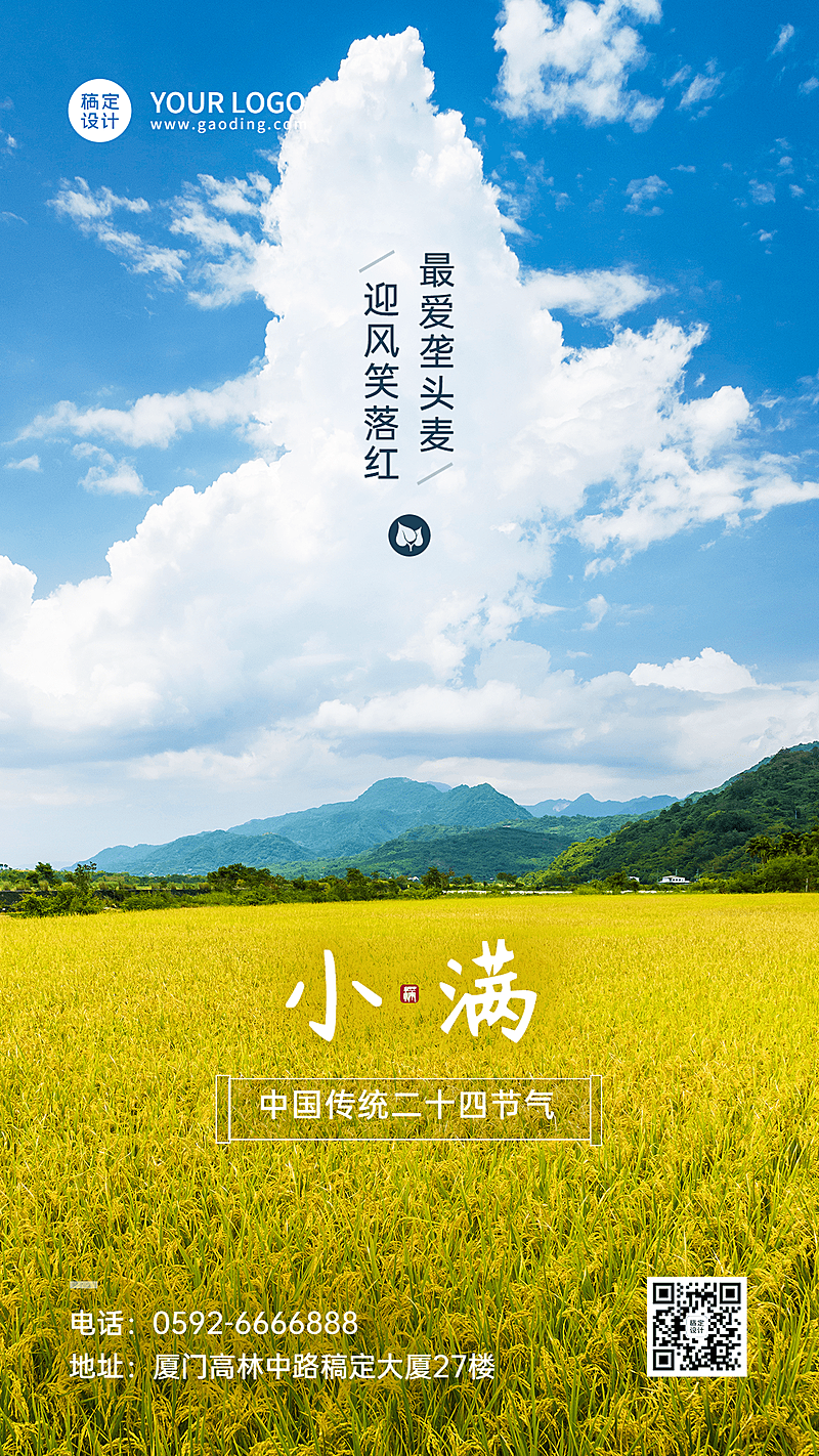 小满节气祝福实景排版手机海报