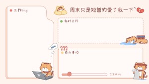 打工人可爱卡通插画分区电脑壁纸