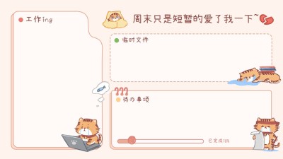 打工人可爱卡通插画分区电脑壁纸