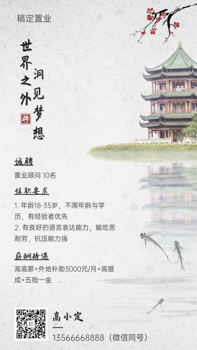 房地产销售招聘高端海报