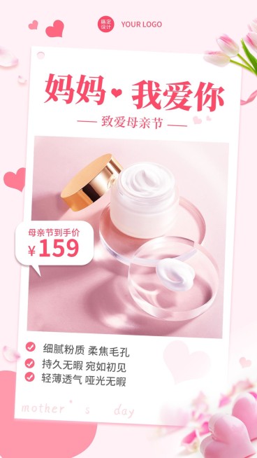 微商母亲节美容美妆产品优惠打折促销活动手机海报预览效果