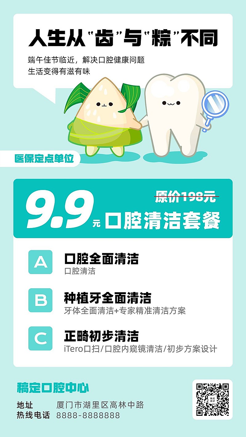 端午节医疗节日营销扁平手机海报