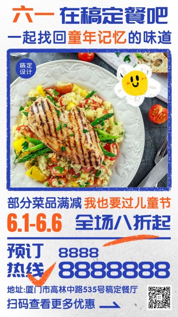 儿童节餐饮节日营销实景手机海报预览效果