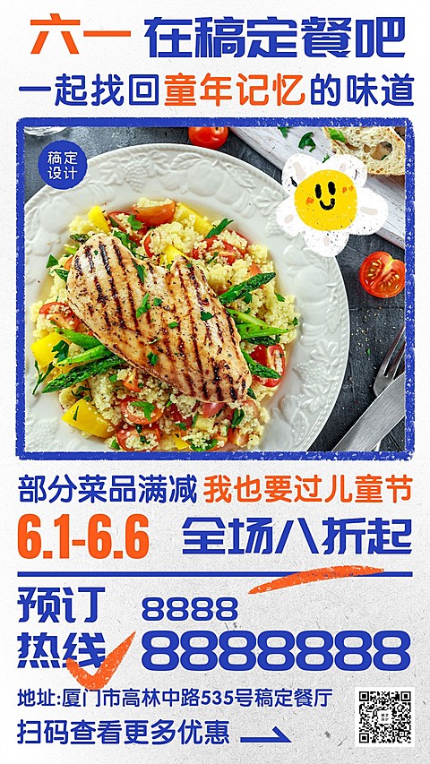 儿童节餐饮节日营销实景手机海报