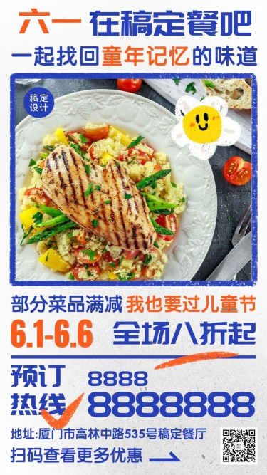 儿童节餐饮节日营销实景手机海报