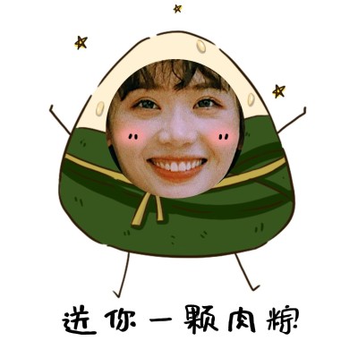 端午节趣味抠人脸微信表情包