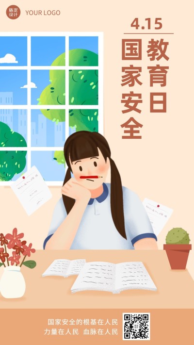 国家安全教育日节日宣传插画手机海报