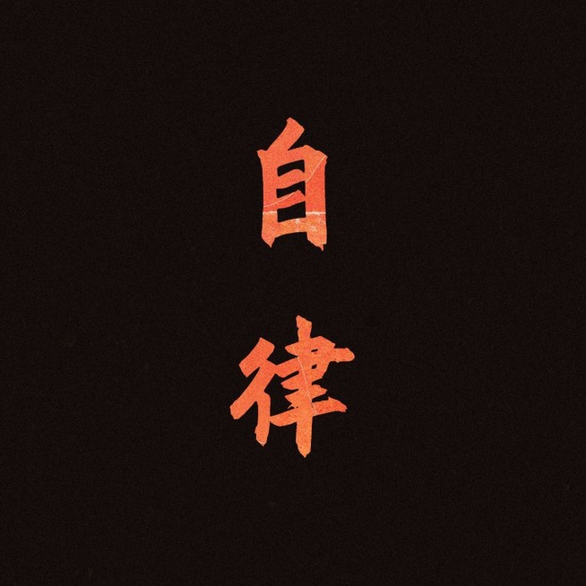 深色模式自律励志文字朋友圈封面预览效果