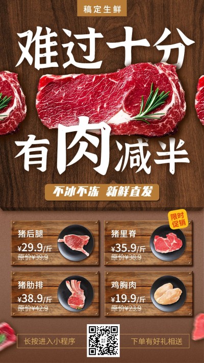 生鲜零售拼团促销海报
