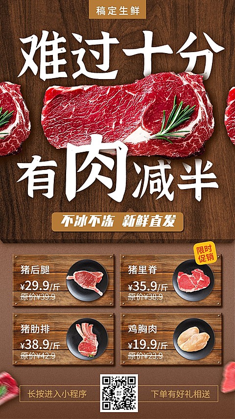 生鲜零售拼团促销海报