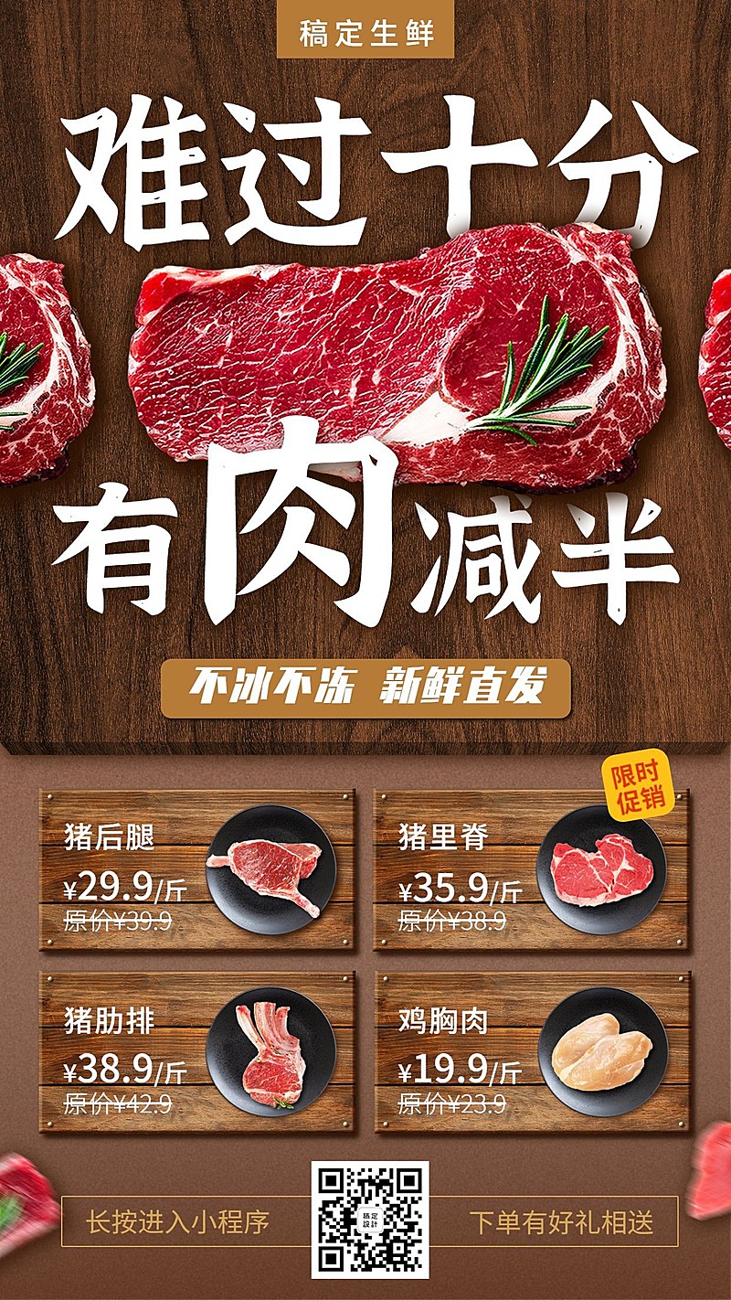 生鲜零售拼团促销海报