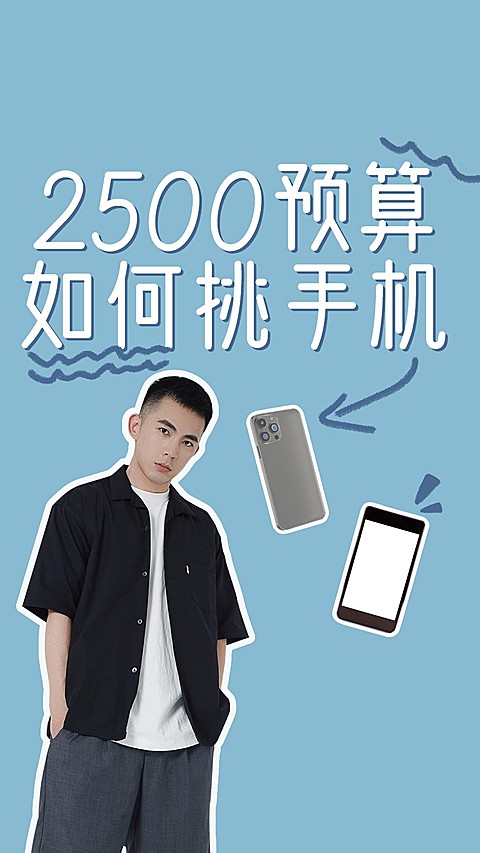 简约手绘数码好物手机推荐竖版视频封面