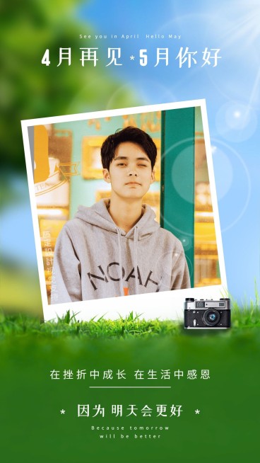 5月你好月初励志心语宣传海报预览效果