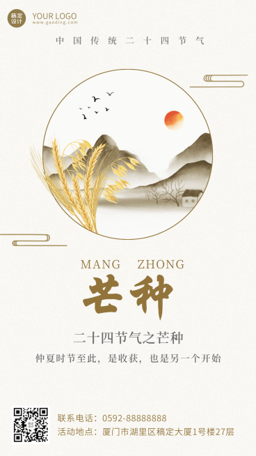 芒种节气祝福排版手机海报预览效果