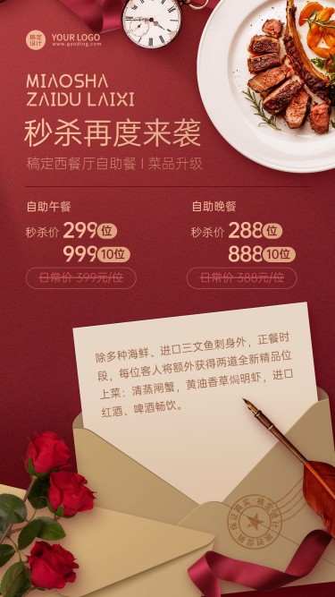 浪漫高级餐饮520情人节西餐厅优惠营销手机海报