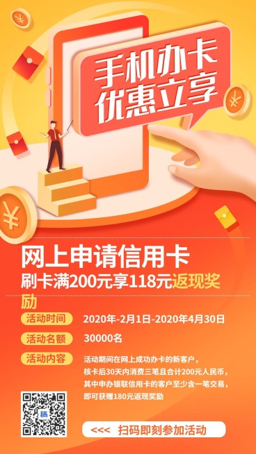 金融保险手机办卡优惠产品营销海报预览效果