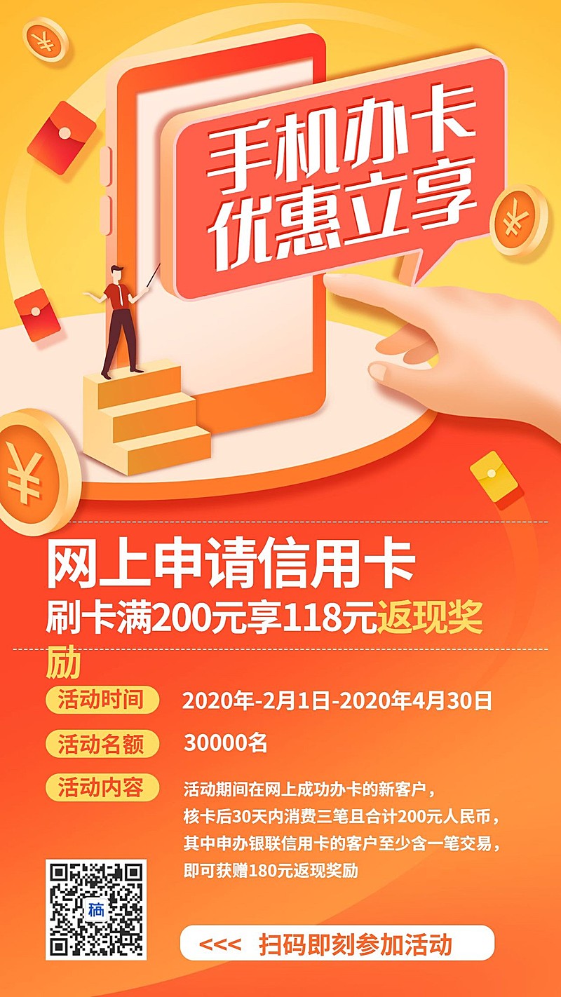 金融保险手机办卡优惠产品营销海报