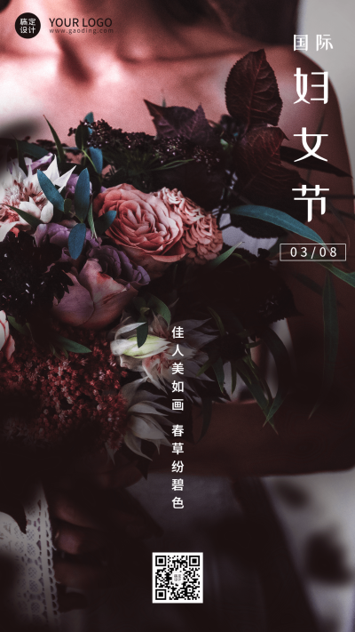 妇女节节日祝福手机海报
