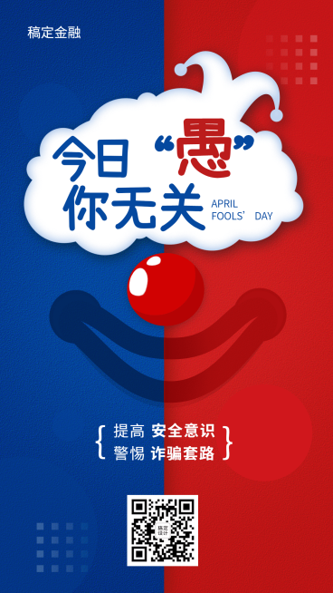 金融保险愚人节节日祝福创意海报预览效果