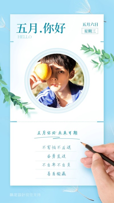 5月你好月初问候心语手机海报