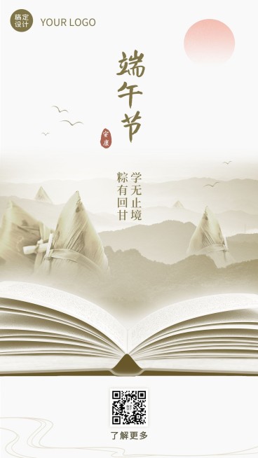 端午节教育祝福手机海报预览效果