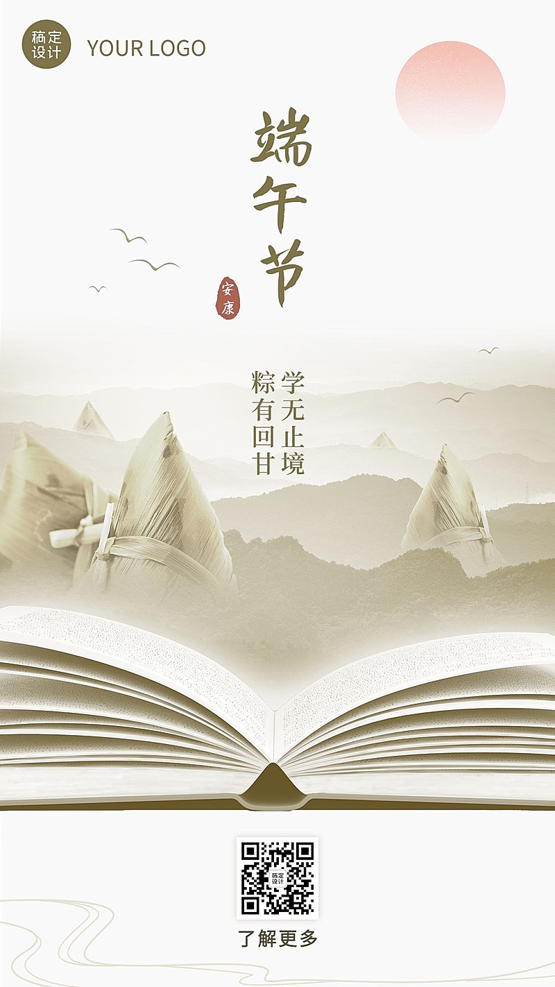 端午节教育祝福手机海报