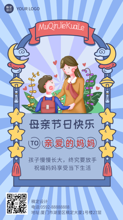 母亲节热点话题套系海报