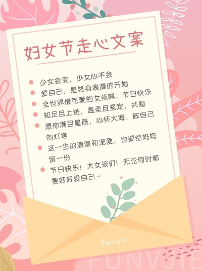 手绘风三八妇女节祝福文案攻略小红书封面配图