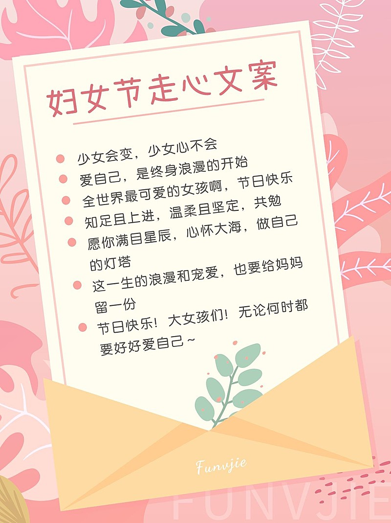 手绘风三八妇女节祝福文案攻略小红书封面配图