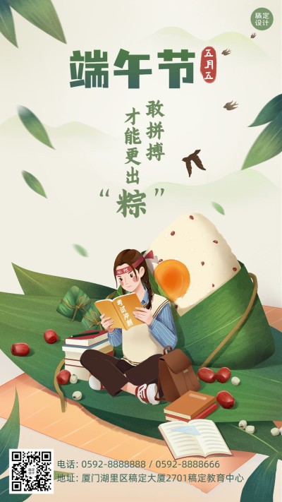 端午节学习加油祝福手机海报