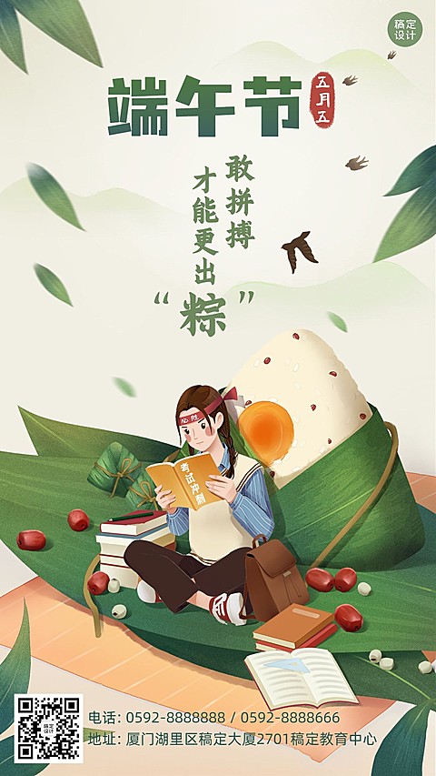 端午节学习加油祝福手机海报