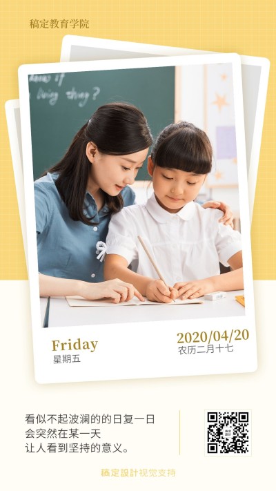 学习励志正能量日签海报