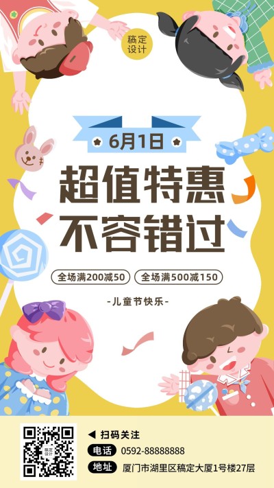 儿童节节日营销满减折扣促销插画手机海报