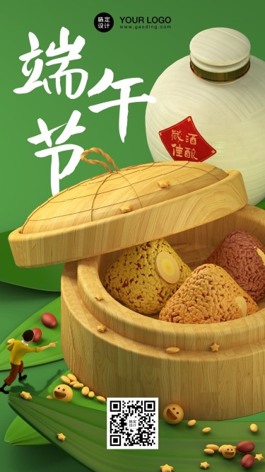 端午节安康祝福3D粽子手机海报