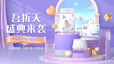 吾折天母婴纸尿裤海报banner