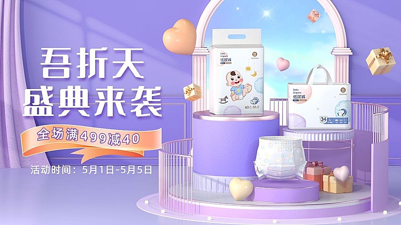 吾折天母婴纸尿裤海报banner