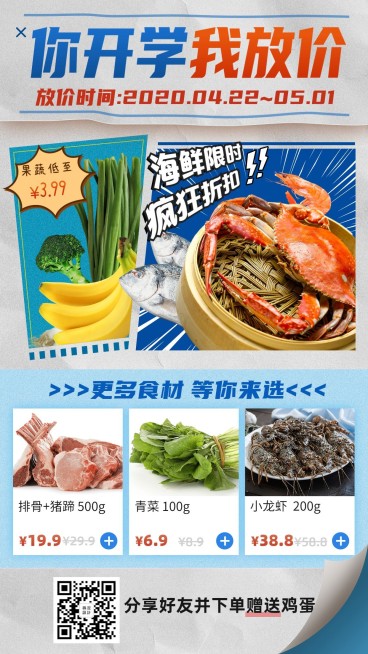 开学餐饮生鲜促销手机海报预览效果