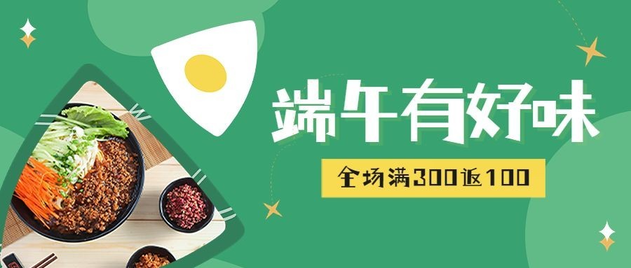 端午节餐饮餐厅活动营销公众号首图