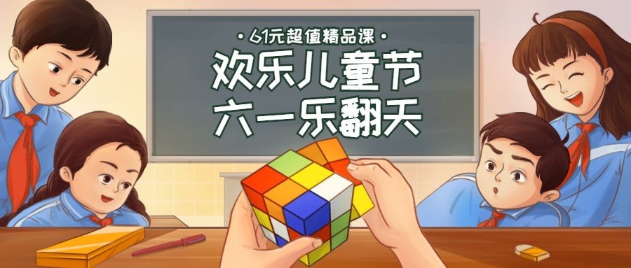 六一儿童节祝福学习手绘首图