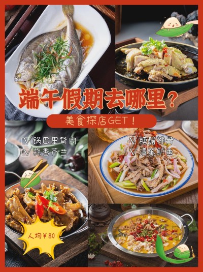 端午节餐饮美食探店攻略小红书配图