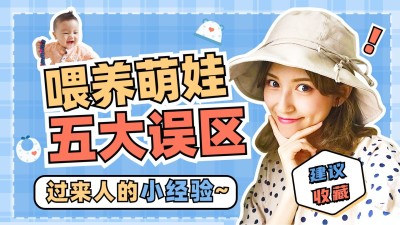 简约清新母婴经验干货分享横版视频封面